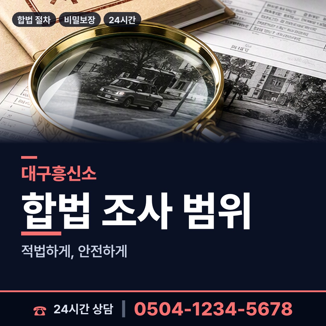 대구 평리3동 불륜현장적발 상담 안내