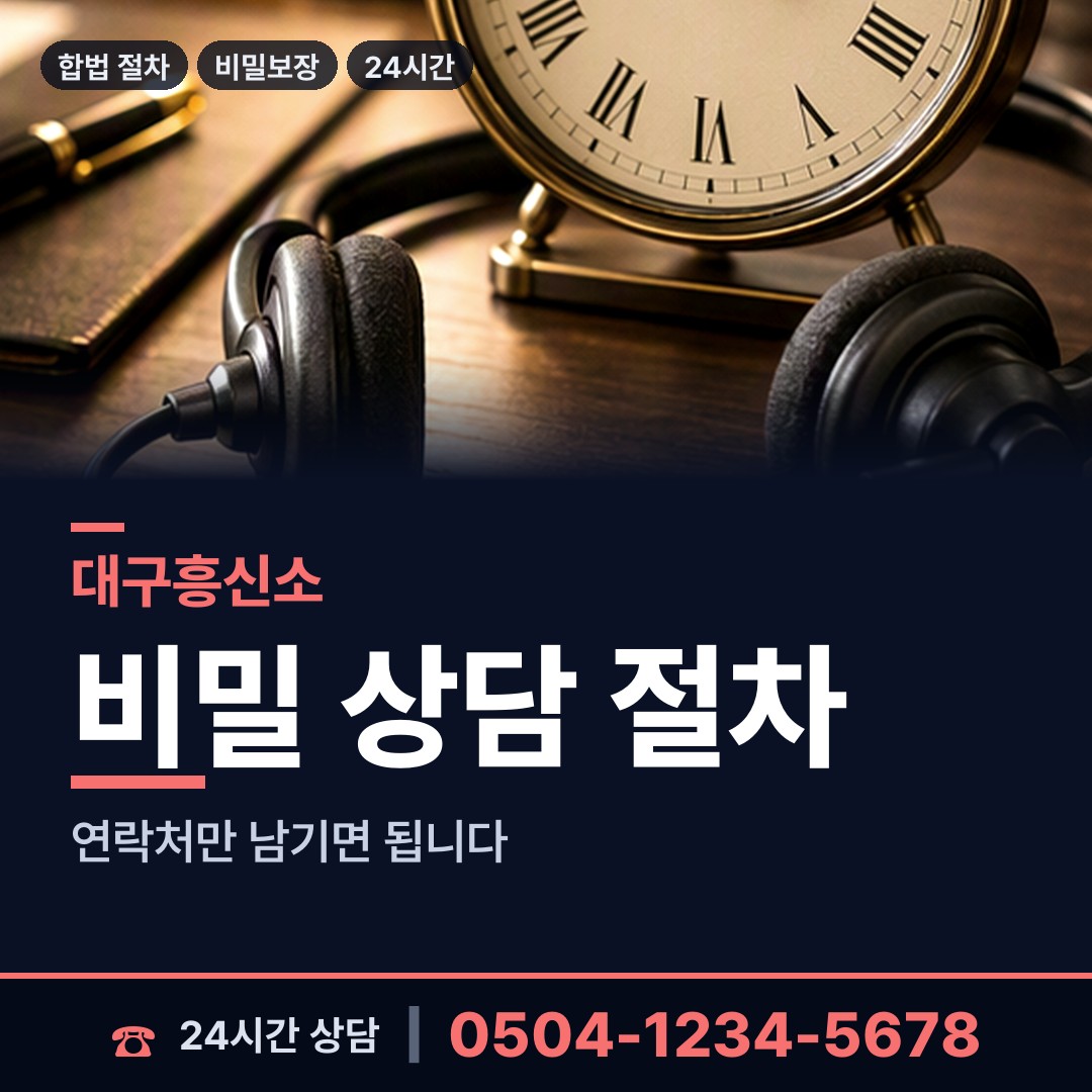 대구 평리3동 첫사랑찾기 상담 안내