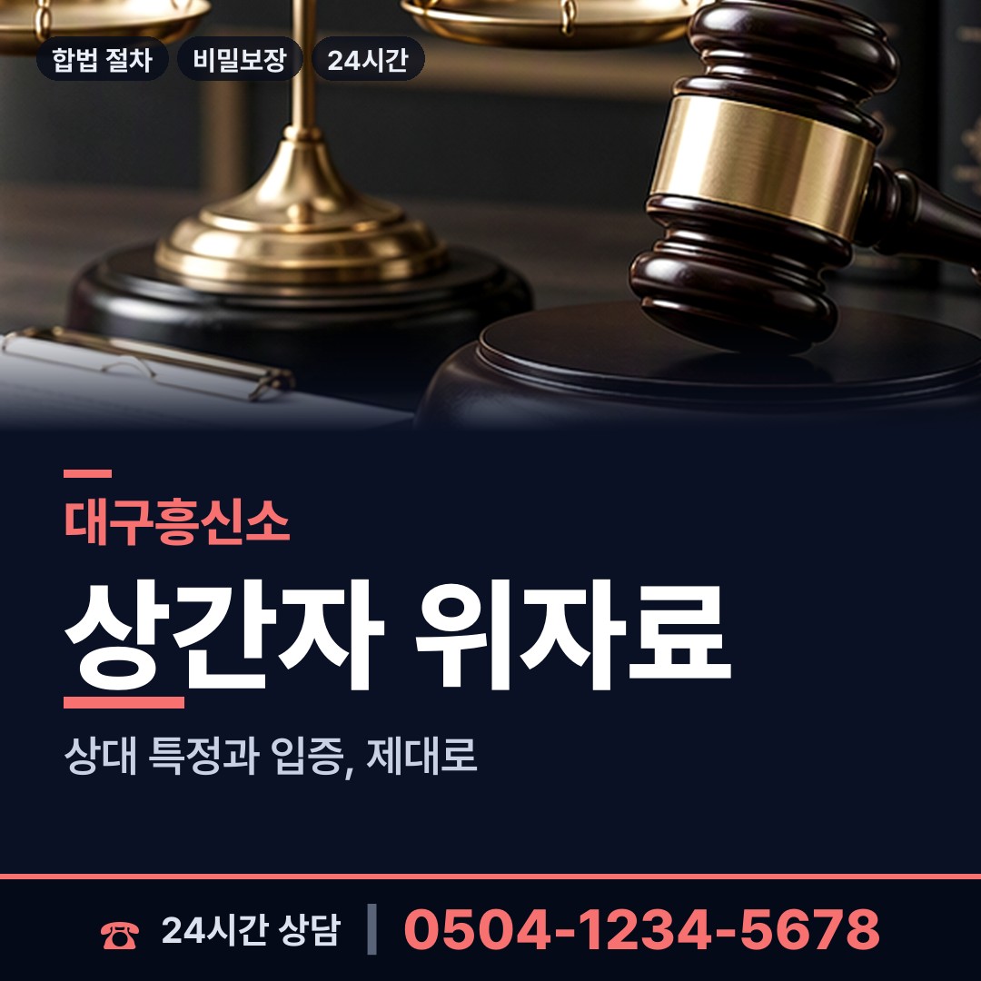 대구 평리3동 실거주지확인 상담 안내