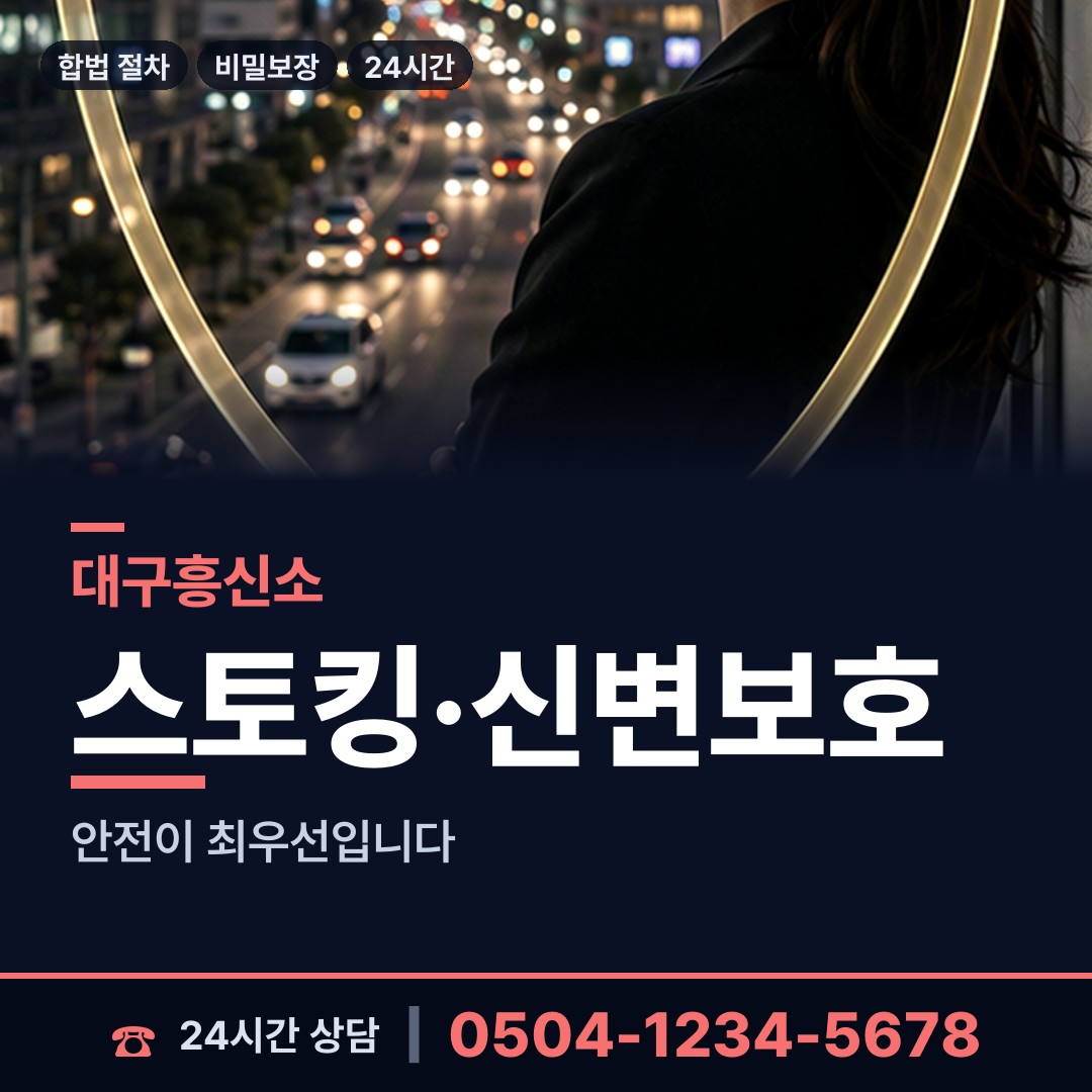 대구 평리3동 사설탐정의뢰 상담 안내