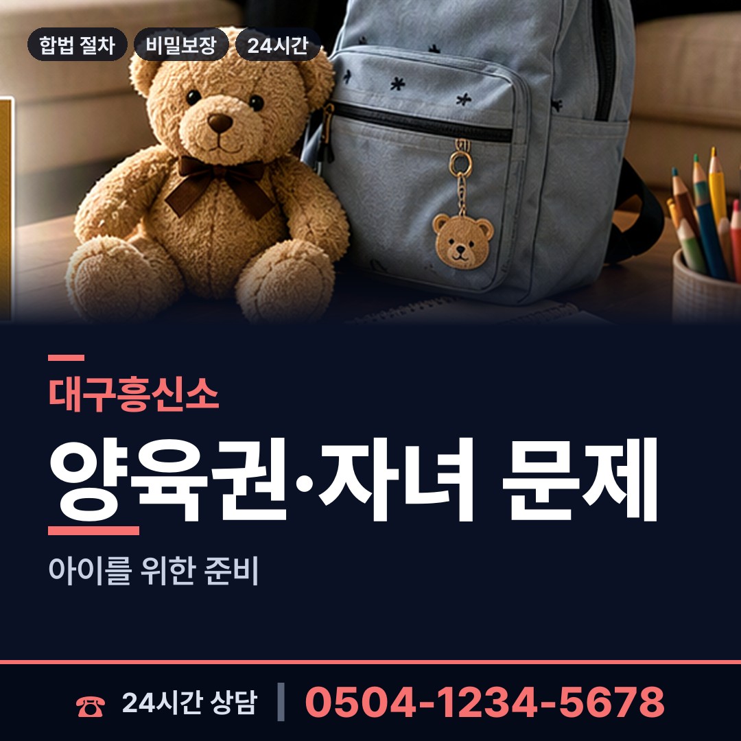 대구 평리3동 탐정사무소 상담 안내